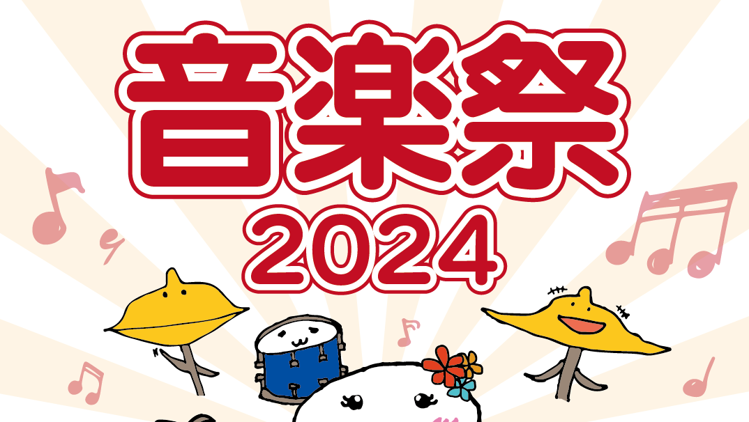 平田ドラム教室　音楽祭　2024