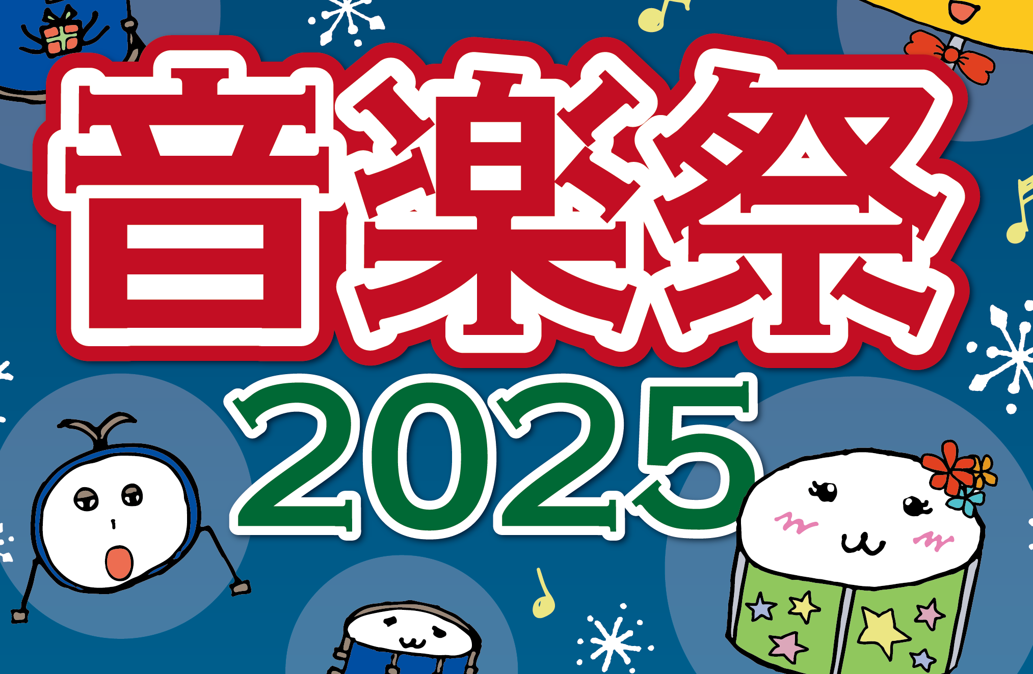 平田ドラム教室　音楽祭　2025